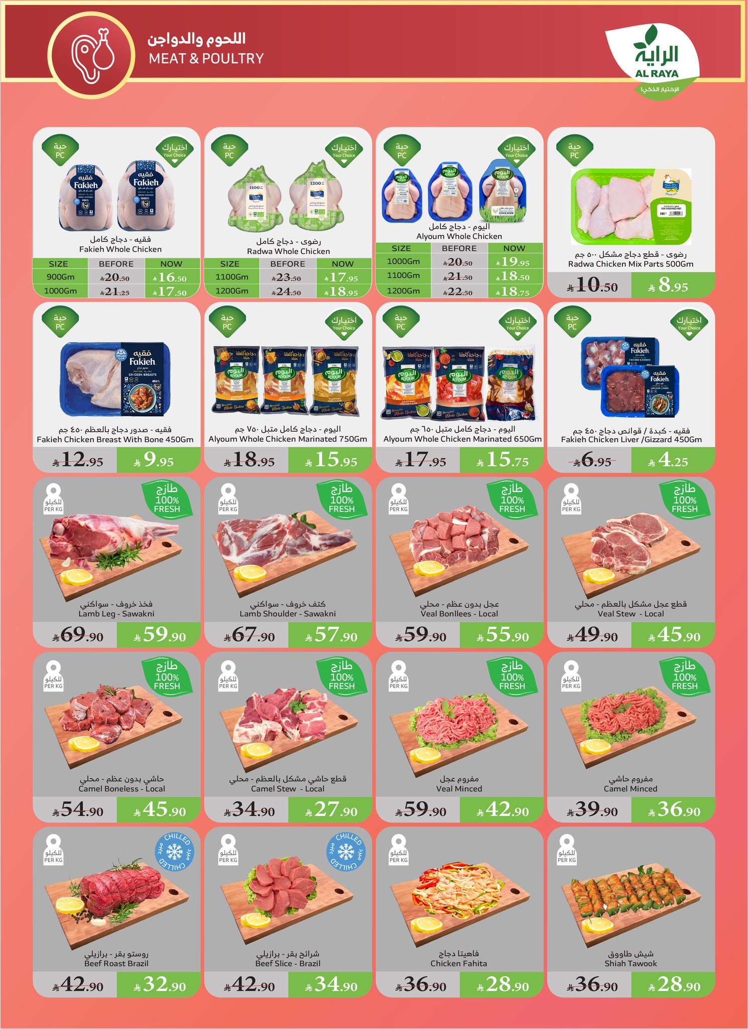 alraya offers from 28may to 4may 2025 عروض الراية من 28 مايو حتى 4 مايو 2025 صفحة رقم 20